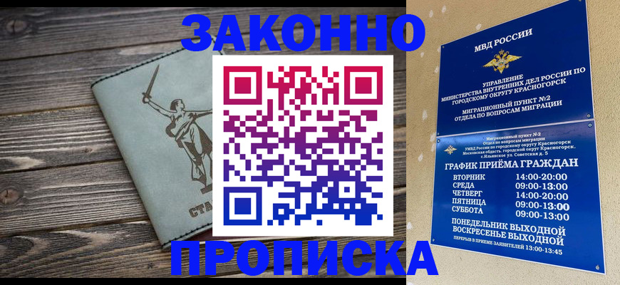 прописка в Братске