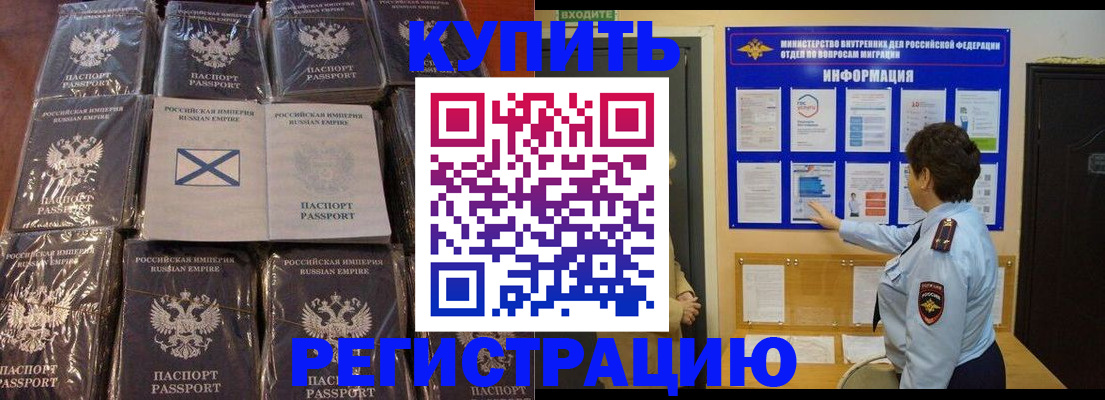 прописка для работы в Братске