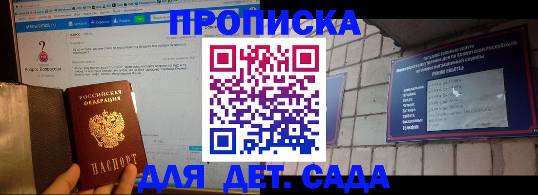 регистрация для дет. сада в Братске