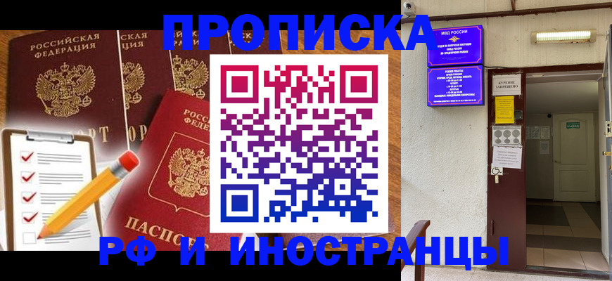 временная регистрация адрес в Братске