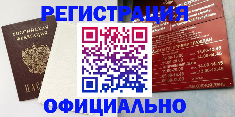 временная регистрация для всех в Братске