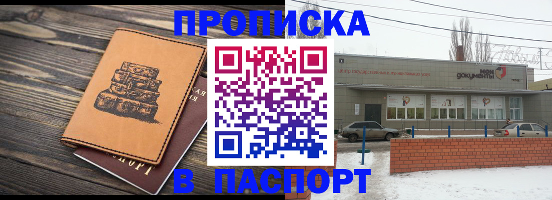 прописка поиск в Братске