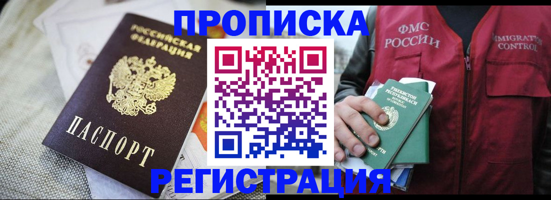 прописка поиск в Братске